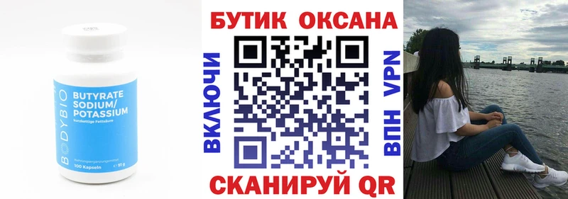 Купить  Крымск  БУТИРАТ 1.4BDO 