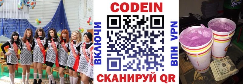 Кодеин напиток Lean (лин)  Купить закладки  Крымск 